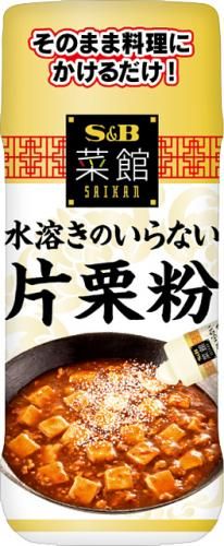 Ｓ＆Ｂ　菜館　水溶きのいらない片栗粉　７０ｇ