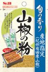 S&B 季節香料紀州有田山椒粉 1.2g
