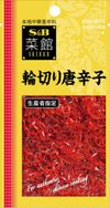 S&B Saikan Sliced Chili Peppers 3.5g