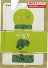 S&B SPICE&HERB Parsley Bag 2.5g