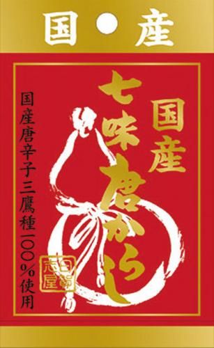 S&B Hikashiya Japanese Shichimi Mustard in a Bag 10g