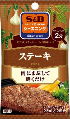 S&B Seasoning Steak 9g