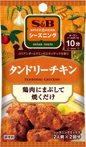 Ｓ＆Ｂ　シーズニングタンドリーチキン　１２ｇ