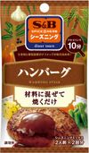 S&B Seasoned Hamburger Steak 14g