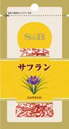 S&B 薩弗朗（番紅花） 袋裝 0.4g