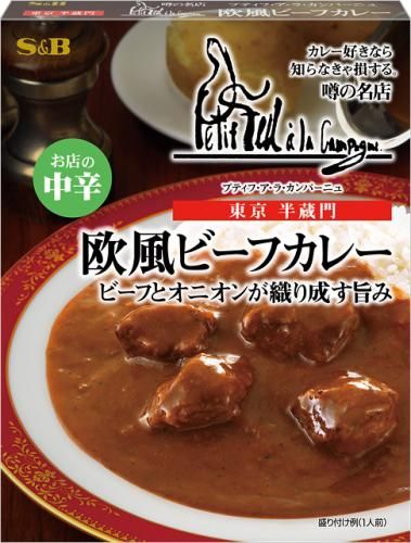 Ｓ＆Ｂ　噂の名店欧風ビーフカレーお店の中辛２００ｇ