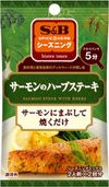 S&B 香草鮭魚排 12克