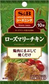 S&B 迷迭香雞肉調味料 10g