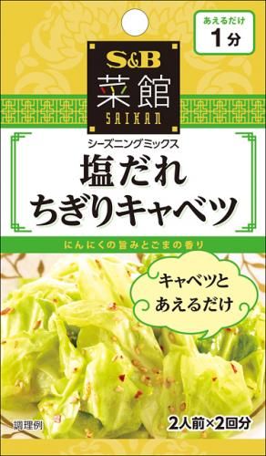 Ｓ＆Ｂ　菜館塩だれちぎりキャベツ　８ｇ