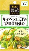 S&B Saikan S stir-fried cabbage and egg with aromatic soy sauce 12g