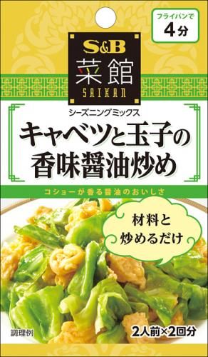 S&B Saikan S stir-fried cabbage and egg with aromatic soy sauce 12g