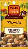 Ｓ＆Ｂ　シーズニング　アヒージョ　１０ｇ