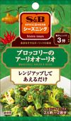 S&B Aglio e Olio 調味料 10 克