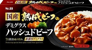 国産熟成ビーフのデミグラスハッシュドビーフ１５０ｇ