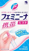 【第2類医薬品】小林製薬 フェミニーナ ミスト 携帯用 15ml