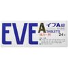 [指定第2類醫藥品] EVE A錠劑