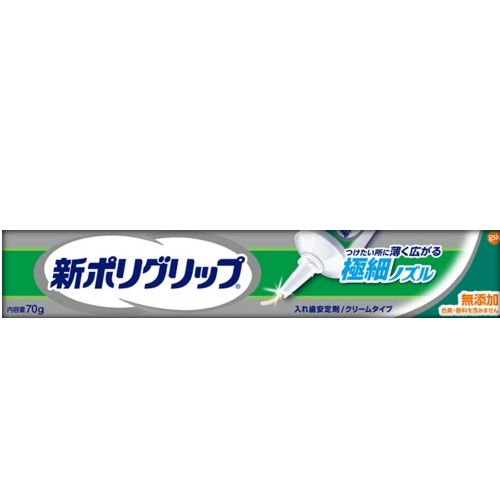 全新 Polygrip 超细喷嘴 70g