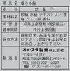 オークラ製菓 くまモン塩うめ飴 90g