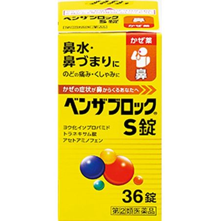 [指定第2类医药品] Benzablock S Tablets 36片