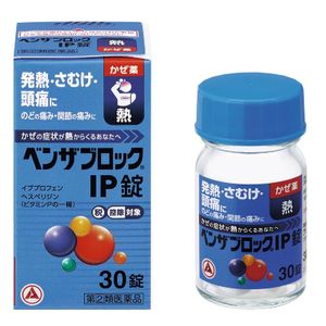 【指定第2類医薬品】ベンザブロックIP錠 30錠