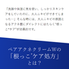 【第2類医薬品】ペアアクネクリームW