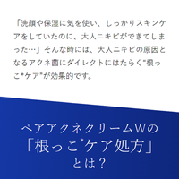 【第2類医薬品】ペアアクネクリームW