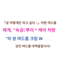 【제2류 의약품】페어아크네 크림 W
