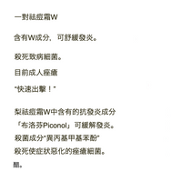 【第二類醫藥品】Pair Acne 雙效抗痘藥膏W