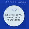 【第2類医薬品】ペアアクネクリームW