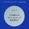 【第2類医薬品】ペアアクネクリームW