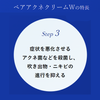 【第2類医薬品】ペアアクネクリームW