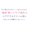 【第2類医薬品】ペアアクネクリームW