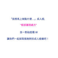 【第二類醫藥品】Pair Acne 雙效抗痘藥膏W