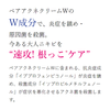 【第2類医薬品】ペアアクネクリームW