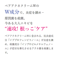 【第2類医薬品】ペアアクネクリームW