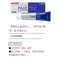 [第2类医药品] Pair 祛痘霜W