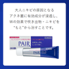【第2類医薬品】ペアアクネクリームW