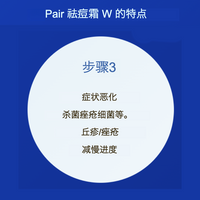 [第2类医药品] Pair 祛痘霜W