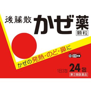 【指定第2類醫藥品】日本後藤散感冒藥顆粒 24包