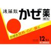 [Designated 2nd-Class OTC Drug] Gotosan cold medicine granules 12 packets