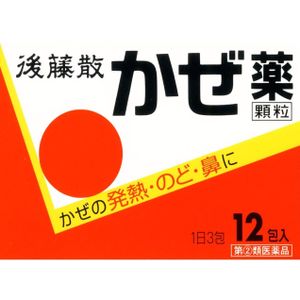 【指定第2類醫藥品】日本後藤散感冒藥顆粒 12包