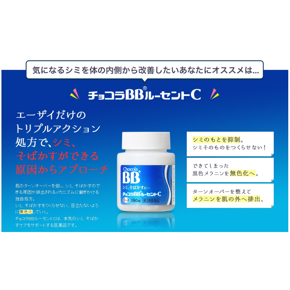 チョコラ bb ルーセント c 120 ストア 錠