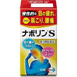 [第3类医药品] Nabolin S 40片