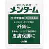 【第3類医薬品】近江兄弟社メンターム 40g
