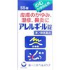 【第2類医薬品】アレルギール錠 55錠