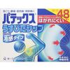 【第3類醫藥品】日本頸肩腰肌肉止痛貼 冷感 48枚