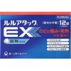 [指定第2類醫藥品] Lulu Attack EX 12片