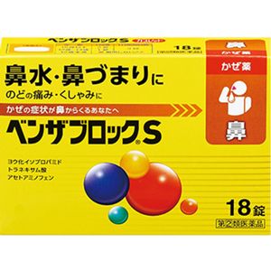 【指定第2類医薬品】ベンザブロックS 18カプレット
