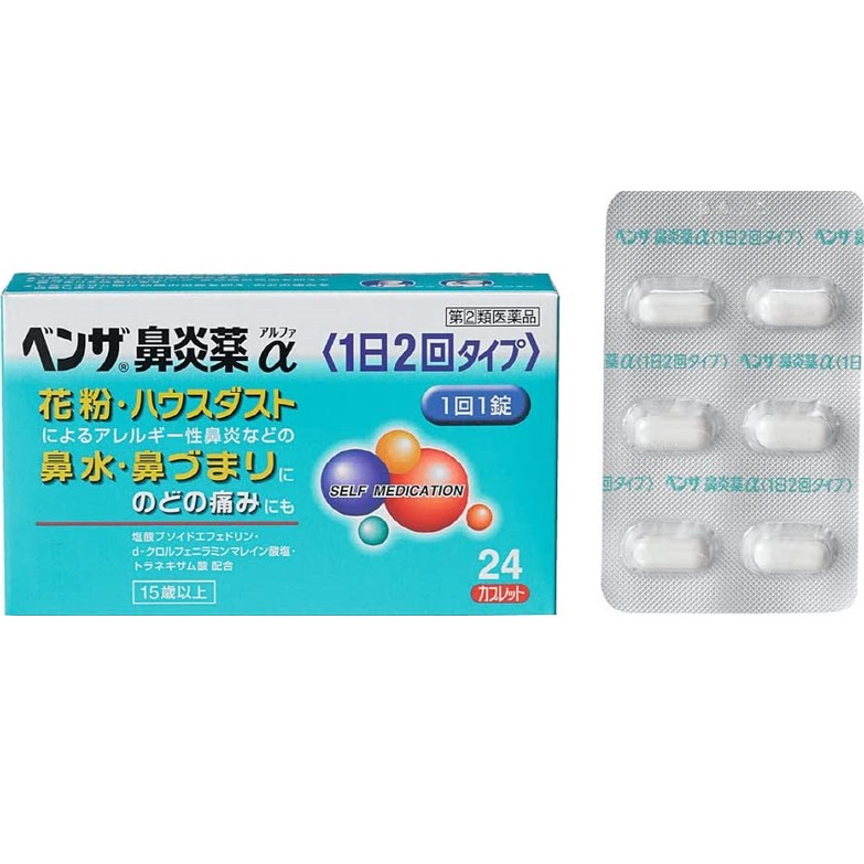 トラスト 指定第2類医薬品 大正製薬 パブロン鼻炎カプセルSα 24 