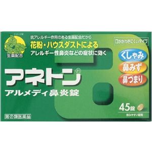 【指定第2類醫藥品】武田藥品 生藥使用的綜合鼻炎片 45片
